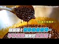 【啵啵啵！煮珍珠療癒秀~  手炒黑糖搭鮮奶豪豪喝！】｜Lemon Films 檸檬美食頻道