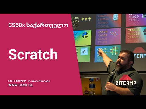 CS50x საქართველო 2024 - ლექცია 0 - Scratch