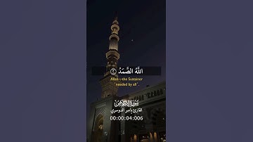 سورة الاخلاص… الشيخ ياسر الدوسري | ..#قرآن #القرآن #قرآن_كريم #القرآن_الكريم #الصلاة #حتي_لا_يهجر