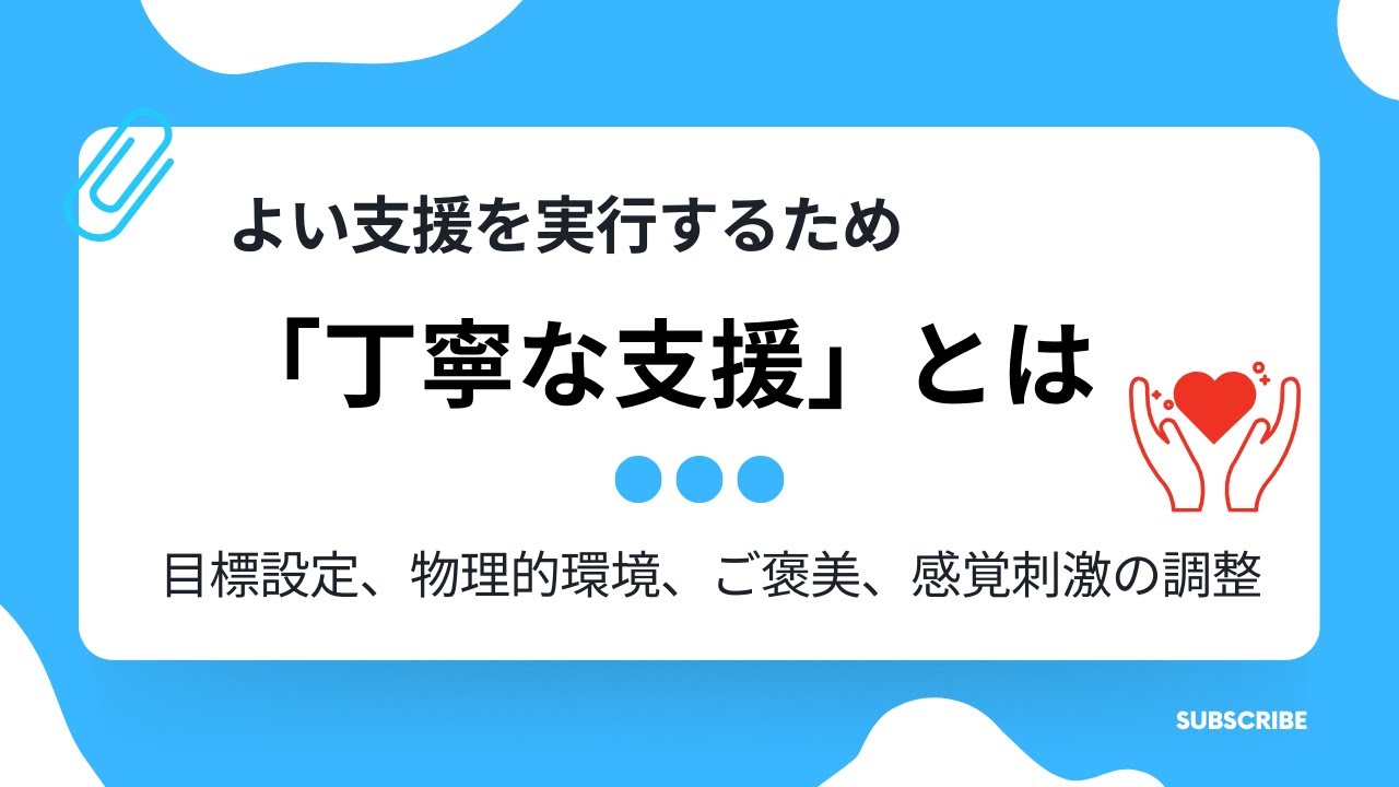 「丁寧な支援」という曖昧な言葉から具体的な支援へ