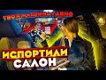 Испортили салон в ВИП ТАКСИ! Потрепали НЕРВЫ! | Лёля Такси