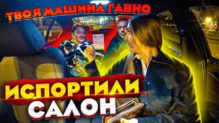 Испортили салон в ВИП ТАКСИ! Потрепали НЕРВЫ! | Лёля Такси