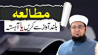 Reading Karne Ka Tarika | How to study | MUTALA KIS TARAH KARE | Mufti Muhammad Qasim Attari screenshot 5