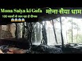 Mona Saiya ki Gufa || Mona Saiya || Mona Saiya Near Jatashankar Dham Chhatarpur || Mona Saiya Vlog