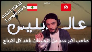 عالم إبليس (اربح $ مع الكسار)