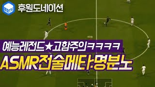 명장의 후원도네이션용영상예능레전드피파온라인4 ASMR전술메타명장분노명분노 퍼레이드고함주의ㅋㅋㅋㅋㅋ 꿀잼멘트공…