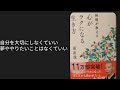 夢や目標なんてなくていい 頑張り屋の真面目な人が楽になる仏教の考え方【禅僧が教える心がラクになる生き方　南 直哉著】