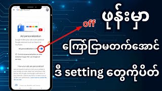 ဖုန်းမှာ ကြော်ငြာ မတက်အောင် လုပ်နည်း (How to block ads on mobile phones) screenshot 3