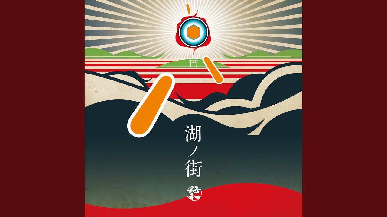 符和 / 湖ノ街 [12inch - R9EP-006]：JAPANESE：アナログレコード専門