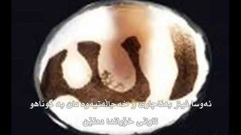 قورئان كوردى ته فسيرى سورة الملك quran kurdish quran