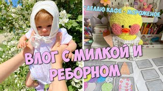 День с уточкой Милкой и Реборном! ☀️Летний ВЛОГ