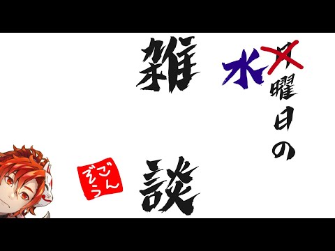 【雑談】シチュボやセリフリクエストにお応えしちゃうの巻