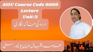 AIOU Course Code 9009: BS Urdu Lecture Unit 3
