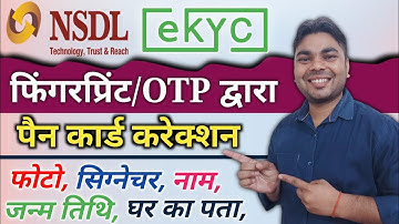 NSDL Ekyc se Pan Card में फोटो सिग्नेचर Update करे | NSDL Ekyc Pan Card Update  |  Rock Tech Prince