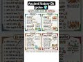 ancient history Gk #इतिहासके10प्रश्र #gkglobe #history