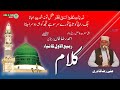 ل م ی ات ن ظیر ک ف ی ن ظ ر مثل تو نہ شد پیدا جانا محفل میلاد مصطف ی ﷺ ربیع الاول ل م ی ات ن ظیر ک ف ی ن ظ ر مثل تو نہ شد پیدا جانا محفل میلاد مصطف ی ﷺ ربیع الاول