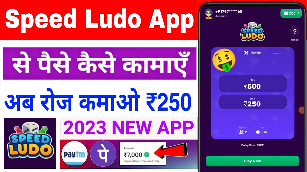 Speed Ludo App se paise kaise kamaye speed Ludo payment proof 2023 New Ludo Earning App