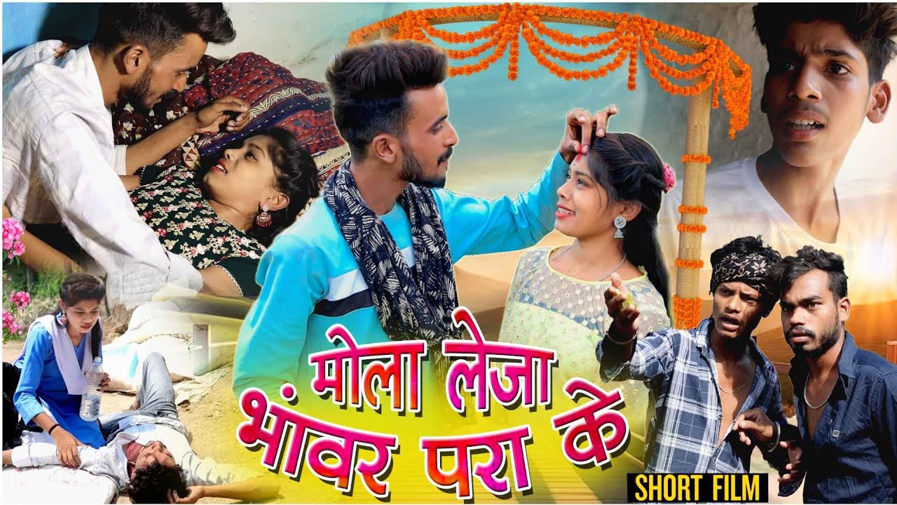 मोला लेजा भांवर परा के  |cg comedy video |dukhi ram & mantora | chattisgarhi comedy pariwarik comedy