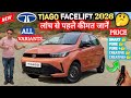 लांच से पहले कीमत जातें🤗NEW TATA TIAGO FACELIFT 2026 PRICE ALL VARIANTS EXPLAINED @NarrusAutovlogs