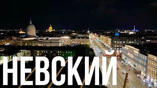 Невский проспект / Питер за один день / белые ночи в Петербурге