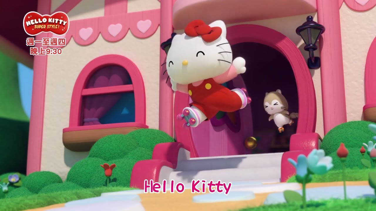 【Hello Kitty：Super Style】神奇蝴蝶結🎀每週一至週四 晚上9:30 | 三麗鷗卡通｜兒童節目｜#momo親子台 24頻道 ...