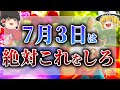 【ゆっくり解説】1年に1度だけの願いが叶う"バックムーン"がやってきます!! 願いを叶えるために、絶対にこの開運アクションをしてください..!
