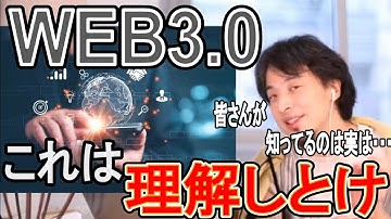 【ひろゆき】WEB3をひろゆきが解説。多くの人が勘違いしてることと本質的なことを説明します（ひろゆき　切り抜き　WEB3　仮想通貨　オープン　クローズド　メタバース　ブロックチェーン　）