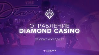 Ограбление Diamond Casino в GTA 5!