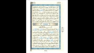 القرآن الكريم صفحة 267 برواية الليث أبي الحارث عن الكسائي   القارئ عبد الرشيد صوفي
