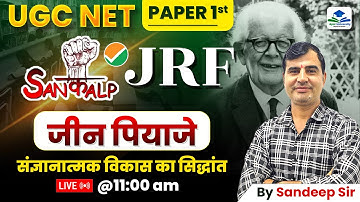 Jean Piyaze | UGC NET Paper 1 Teaching Aptitude | UGC NET Paper 1 | Teaching Aptitude