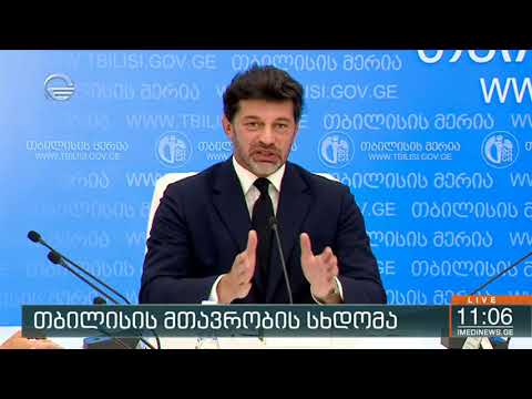 თბილისის მთავრობის სხდომა