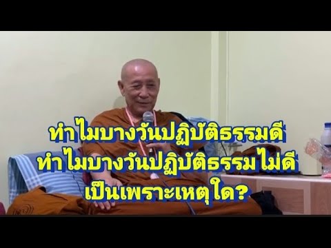 ทำไมชีวิตไม่ดีทุกวัน เป็นเพราะเหตุใด?