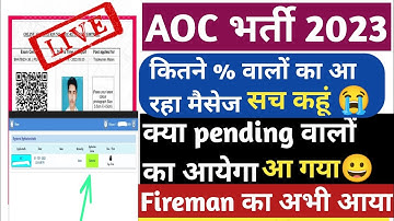 🔥AOC Cut Off For Admit Card 2023, AOC Admit Card 2023,AOC Fireman Admit Card