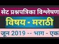 Set net marathi     1  set exam marathi paper analysis 2019