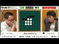 「第40回 世界オセロ選手権大会!」 後編①