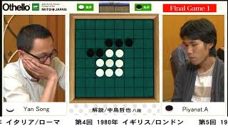 第40回 世界オセロ選手権大会！」 後編① - YouTube