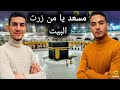 مسعد يا من زرت البيت                                              