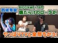 西城秀樹 BIGGAME'78の「傷だらけのローラ」がやっぱりTVと違う！【Room3の見れるラジオ】　　　　　　　　（ヤングマン　傷だらけのローラ　ブーメラン　セイリング　走れ正直者）