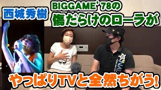 西城秀樹 BIGGAME'78の「傷だらけのローラ」がやっぱりTVと違う！【Room3の見れるラジオ】　　　　　　　　（ヤングマン　傷だらけのローラ　ブーメラン　セイリング　走れ正直者）