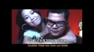Video thumbnail of "Kangkeng - Chop Khong Plaek with lyrics (karoke)"