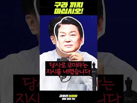 #<strong>안철수</strong> #한동훈 #구라