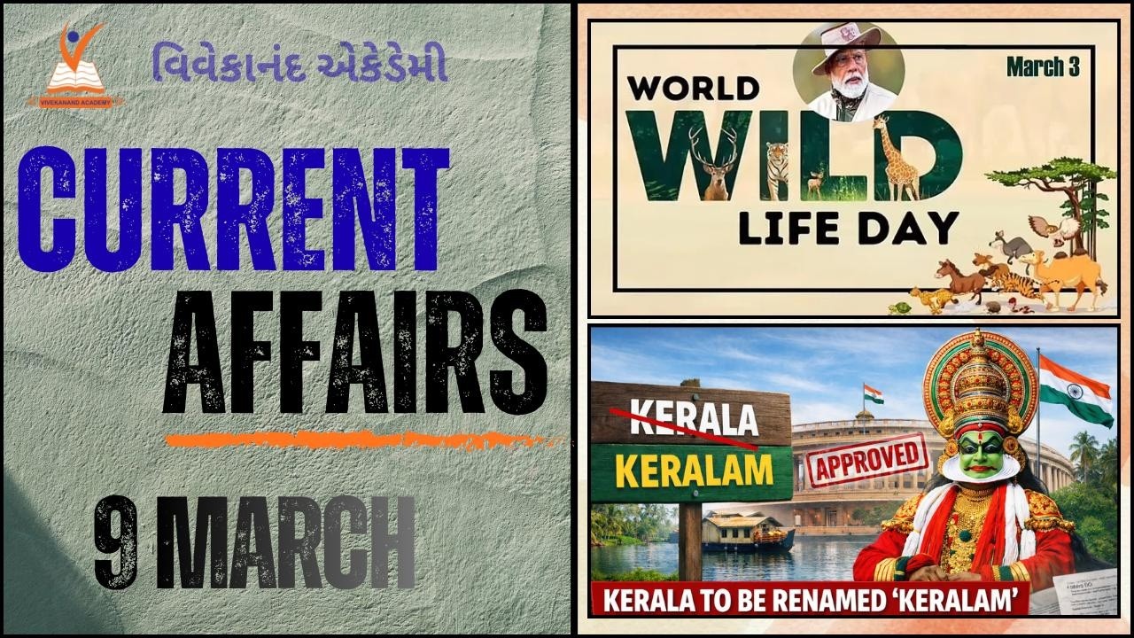09 MARCH 2026 l Current Affairs in Gujarati by Vivekanand Academy l with Ashish Sir
