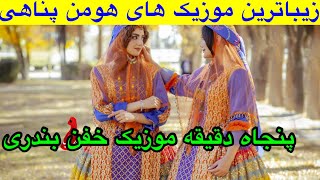 هومن پناهی،گلچین خفن ترین اجراهای هومن پناهی و میلادکشتکر❌❌💔👌👌🌹🌹🌹💔❌