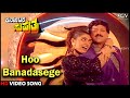 Karnataka Suputra Movie Songs: Hoo Banadasege HD Video Song | Vishnuvardhan | Reethuparna