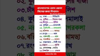 বলদশর কন জল কসর জনয বখযত