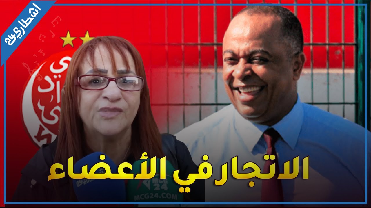 الاتجار في الأعضاء.. ملفات جديدة و صادمة لرئيس الوداد  سعيد الناصيري تفجرها المحامية زينب خيار