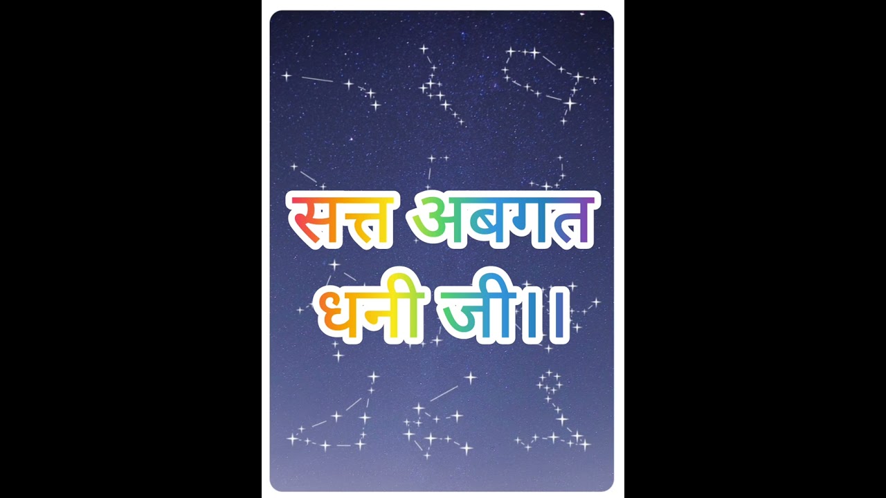 🙏सत्त अबगत।। धनी जी।।🙏