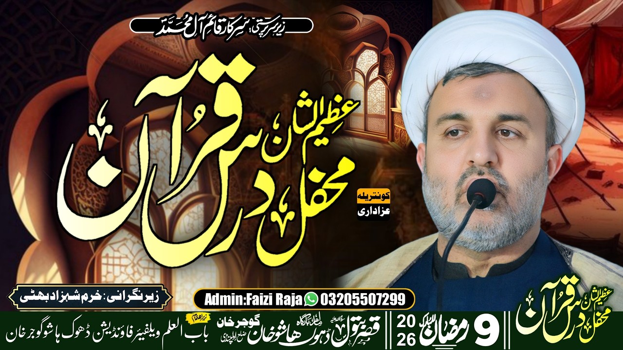 #Live #Mehfal Quran || 9 Ramzan 2026 || Dhoke Hassu GujarKhan ||​ @KauntrilaAzadariNetwork