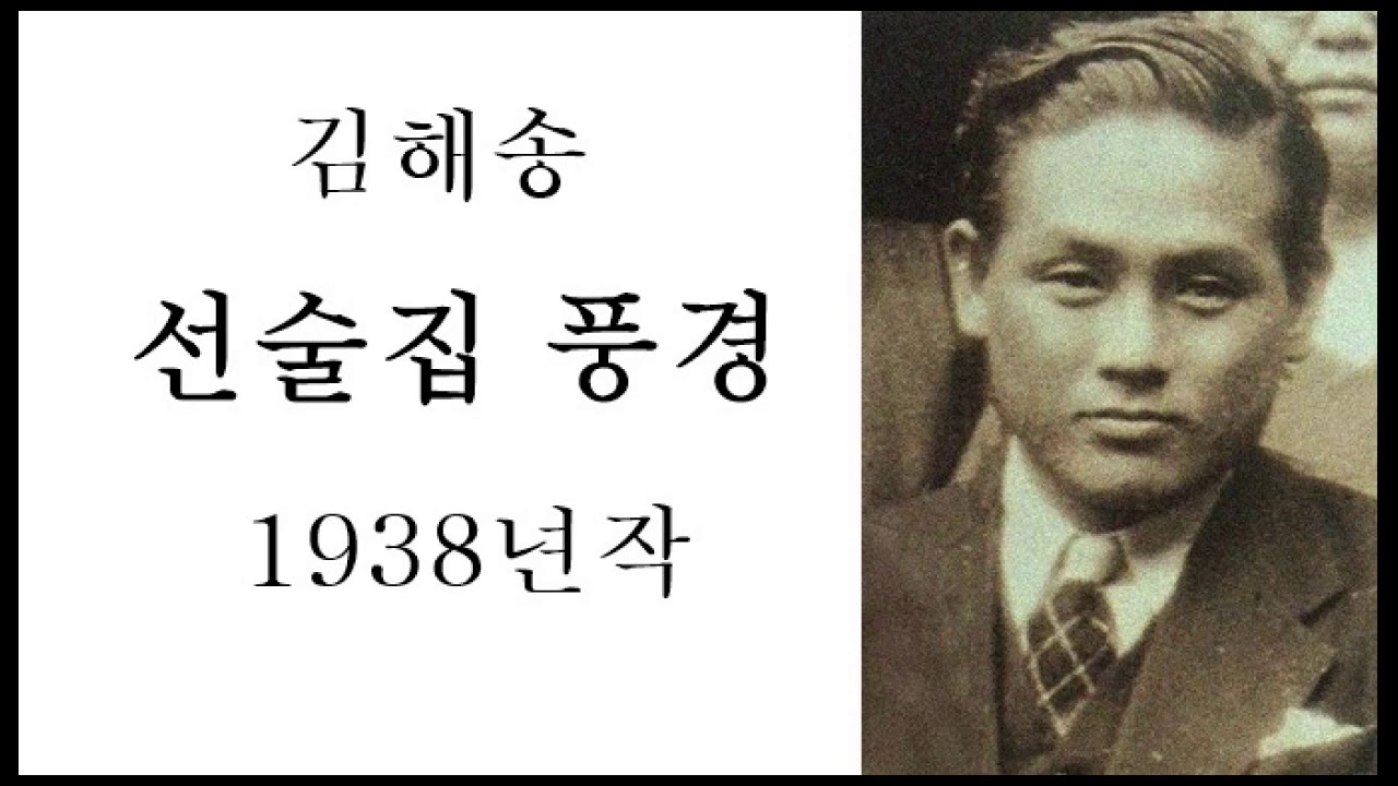#김해송 - 선술집 풍경 (가사첨부) 1938년작