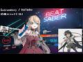 BeatSaber【Sociometry / KOTOKO[灼眼のシャナII ED2](Hard)FC】